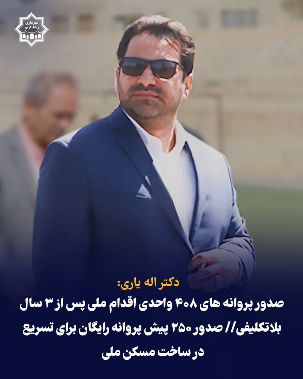 صدور ۲۵۰ پیش پروانه رایگان برای تسریع در ساخت مسکن ملی