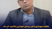 ساماندهی وضعیت املاک مشمول ماده ۱۰۰ قانون در شهرداری
