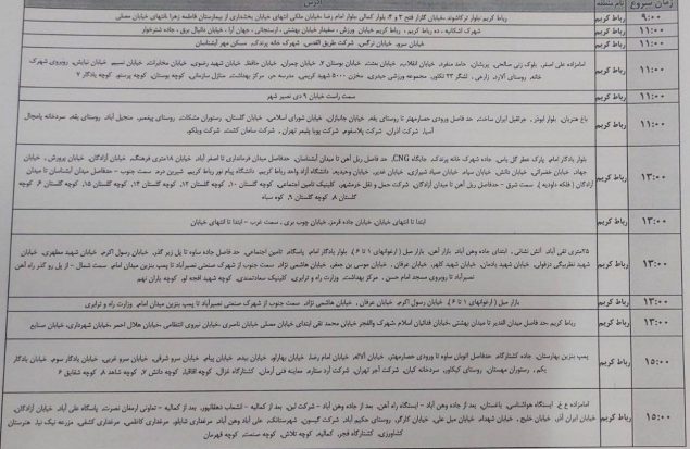 برنامه خاموشی خانگی رباط کریم و نصیرشهر دوشنبه ۲۰ مرداد