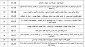 جدول قطعی برق در اسلامشهر برای تاریخ ۲۵ مرداد