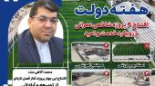 صالحیه آماده جهش عمرانی | ۴ پروژه شاخص در صف افتتاح هفته دولت