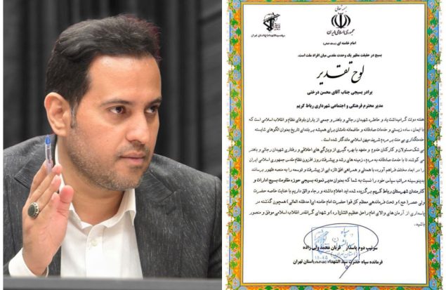 ‍ محسن درختی به عنوان مدیر نمونه بسیج ادارات و کارمندان رباط کریم انتخاب شد