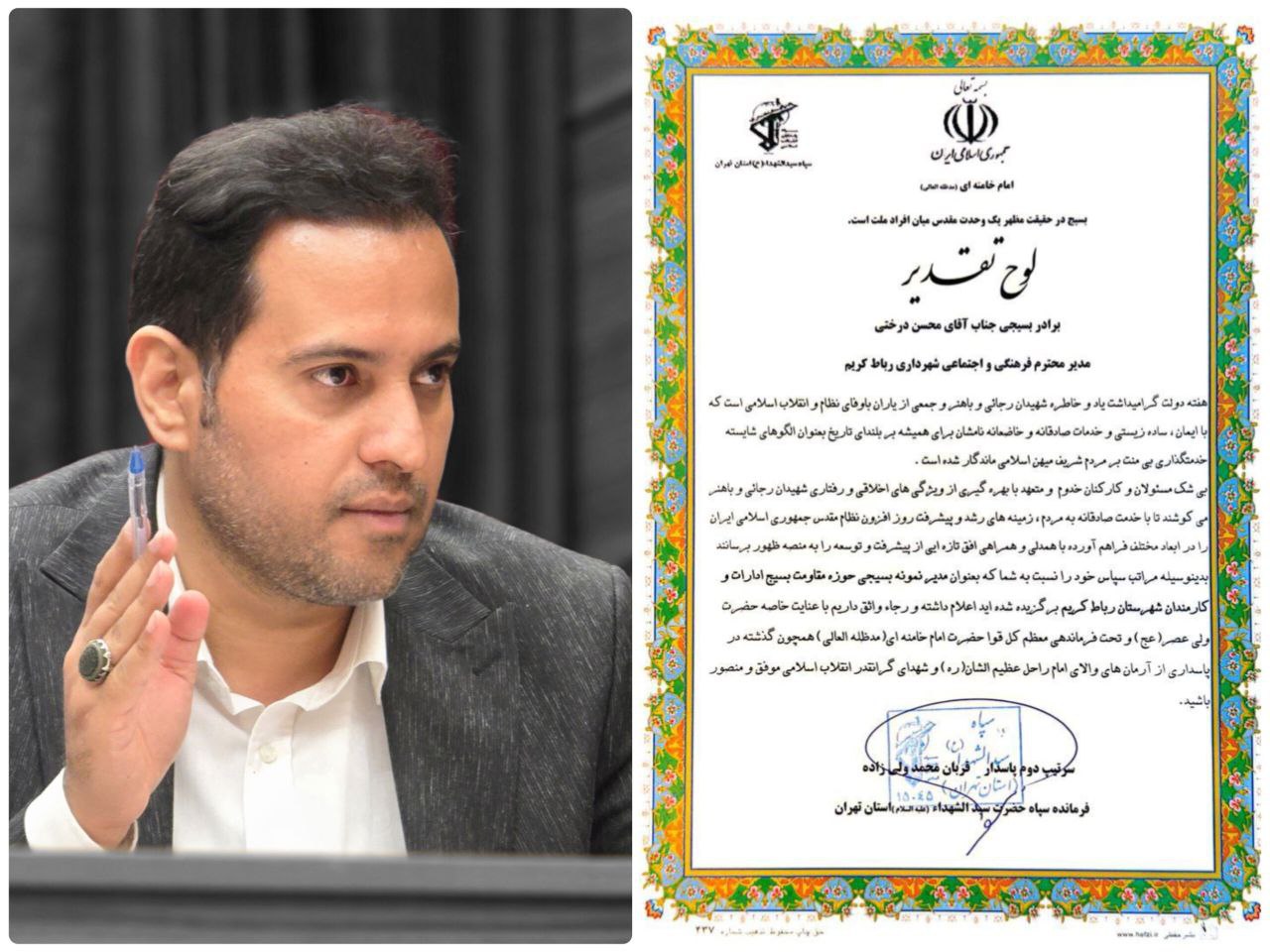 ‍ محسن درختی به عنوان مدیر نمونه بسیج ادارات و کارمندان رباط کریم انتخاب شد