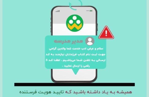 پشت پرده شاد / حقیقت تلخ پیام‌های مدیران جعلی
