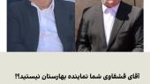 قهر به سبک حاج حسن! / آقای قشقاوی شما نماینده بهارستان نیستید؟!