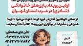 شهرداری و شورای اسلامی شهر پرند برگزار می‌کنند؛اولین رویداد باز‌ی‌های خانوادگی در غرب استان تهران