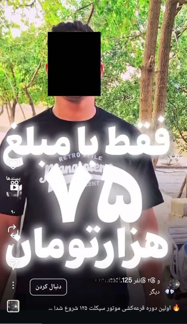هشدار جدی| کلاهبرداری اینترنتی با ترفند "قرعه‌کشی‌های وسوسه‌انگیز" زیر ذره‌بین پلیس