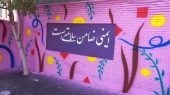 رنگ‌آمیزی و طراحی مدارس گلستان در آستانه سال تحصیلی جدید ۱۴۰۴