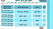 افتخاری دیگر برای ورزش کهن شهر رباط کریم