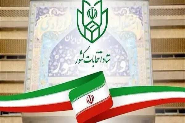 آغاز فرایند انتخابات هفتمین دوره شوراهای اسلامی شهر و روستا/ ثبت‌نام داوطلبان از ۲۱ دی‌ماه ۱۴۰۴ آغاز می‌شود