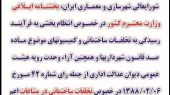 هشدار جدی به مالکان و پیمانکاران ساختمانی در گلستان