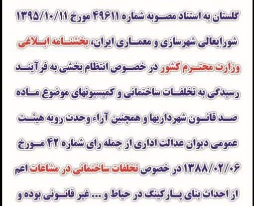 هشدار جدی به مالکان و پیمانکاران ساختمانی در گلستان