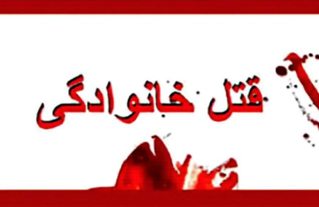 نسیم‌شهر در شوک؛ جنایت خانوادگی با یک کشته و دو زخمی!