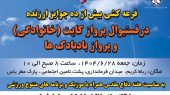 فستیوال خانوادگی پرواز کایت و بادبادک‌ها در رباط‌کریم برگزار می‌شود