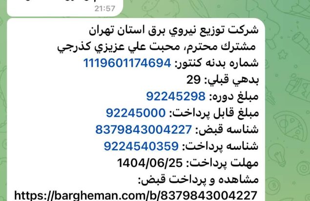 قبض‌های نجومی برق؛ مردم زیر بار فشار بی‌سابقه!