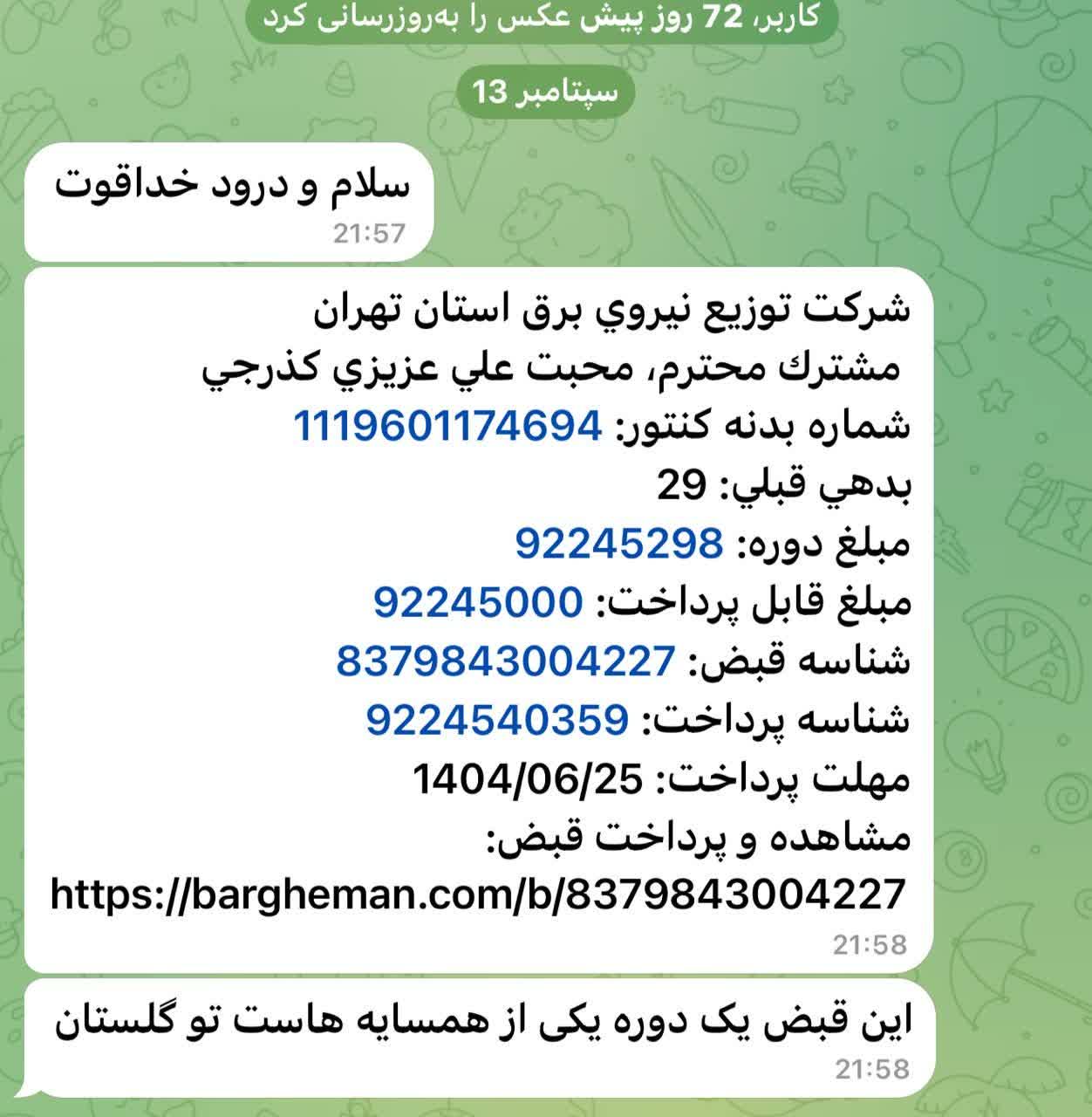 قبض‌های نجومی برق؛ مردم زیر بار فشار بی‌سابقه!