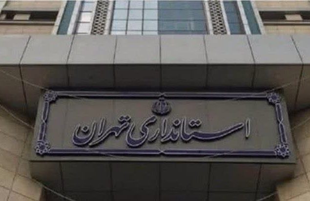 استان تهران پنجشنبه‌ها تعطیل است؟ رباط‌کریم و بهارستان چطور؟