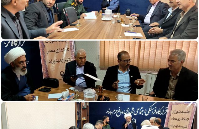 برگزاری جلسه شورای نام‌گذاری شهر پرند / تاکید مسئولان بر استفاده از اسامی شهداء و مفاخر ایرانی-اسلامی