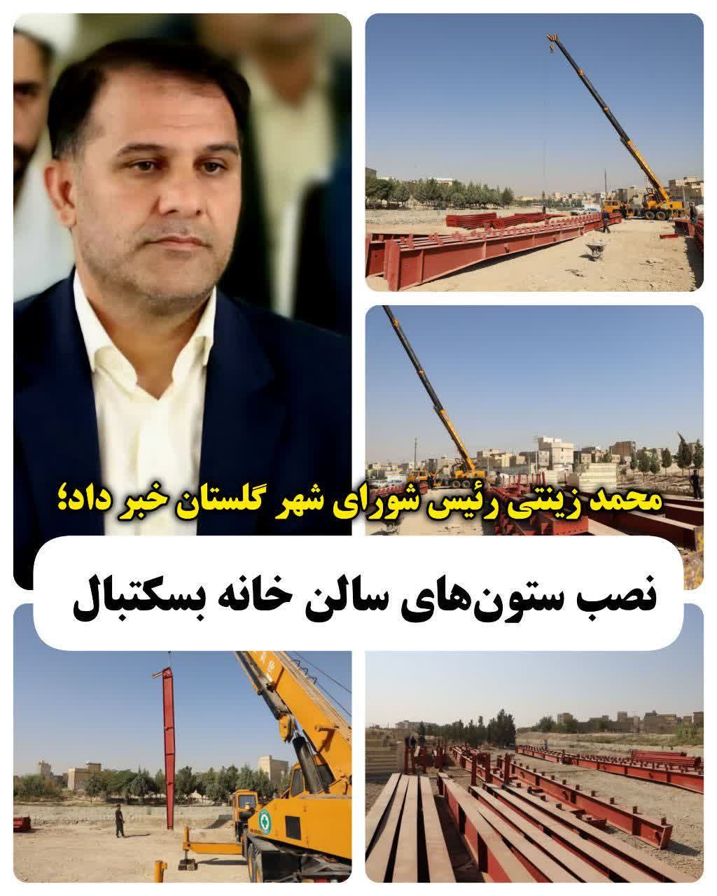 آغاز نصب سازه فلزی نخستین خانه بسکتبال شهرستان بهارستان