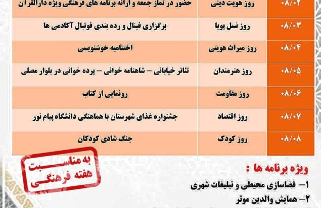رباط کریم، صدای تاریخ، نفس فرهنگ/برنامه های هفته فرهنگی شهر رباط کریم