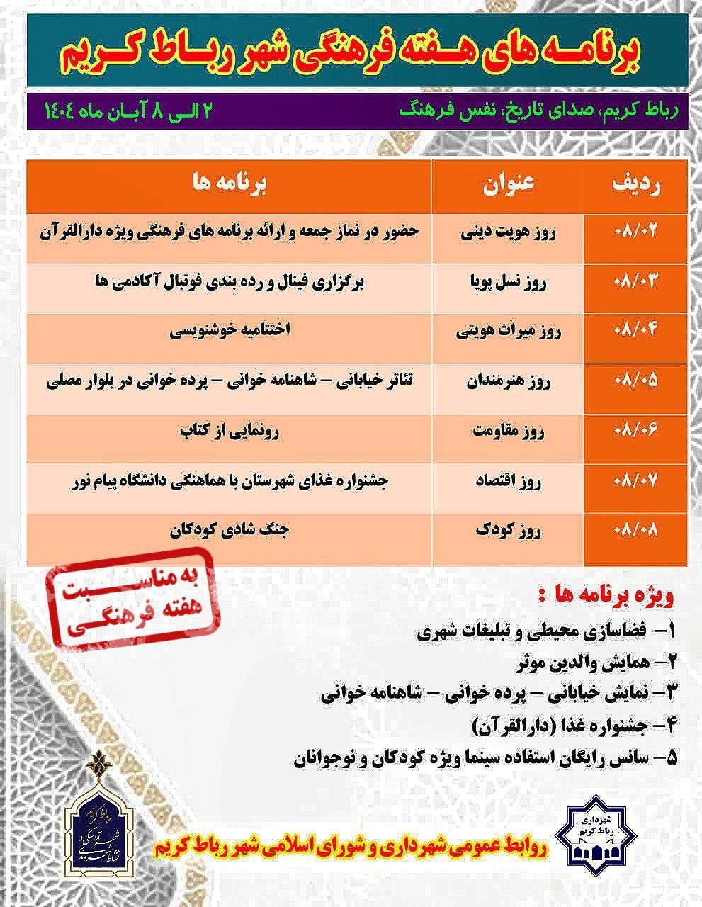 رباط کریم، صدای تاریخ، نفس فرهنگ/برنامه های هفته فرهنگی شهر رباط کریم