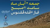 برنامه کوهپیمایی همگانی شهر پرند
