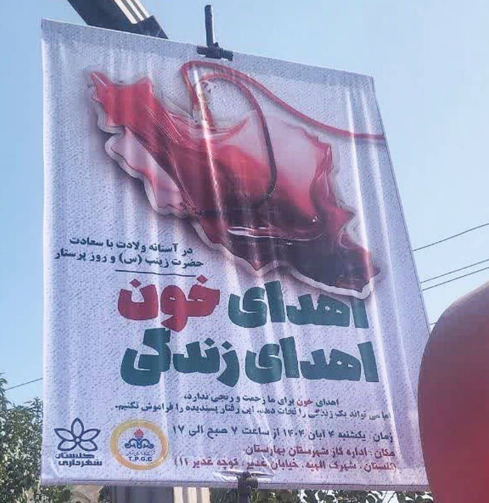 پایگاه سیار اهدای خون در شهر گلستان مستقر شد