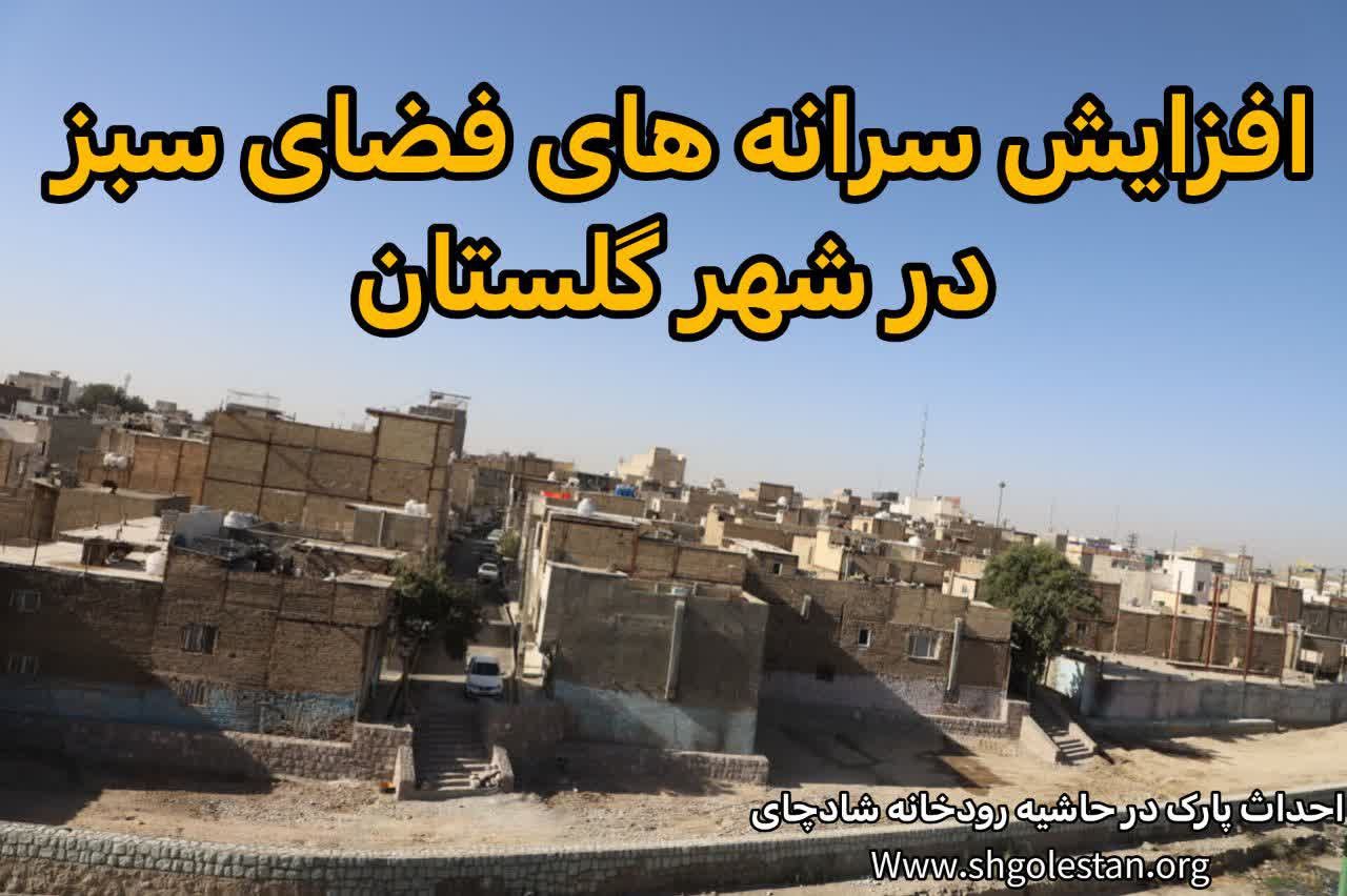 شروع عملیات احداث پارک و مسیر سلامت در کنار شادچای / مسیر تازه زندگی