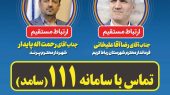 ارتباط مستقیم شهروندان با مسئولان شهرستان رباط کریم