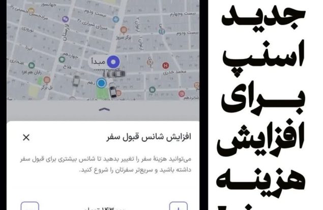 ترفند جدید اسنپ برای افزایش هزینه‌های سفر!