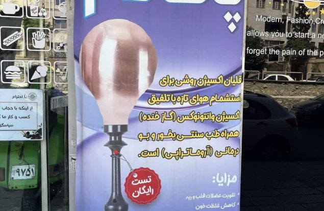 قلیان با طعم گاز خنده