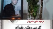 مرگ تلخ یک جوان به خاطر تاخیر و کمبود امکانات