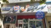 موسسه ملل انحلال جدید در سیستم بانکی