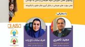 همایش رایگان پرورش هوش هیجانی؛ گامی علمی برای توانمندسازی والدین و نسل آینده در رباط‌کریم