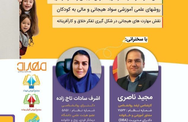 همایش رایگان پرورش هوش هیجانی؛ گامی علمی برای توانمندسازی والدین و نسل آینده در رباط‌کریم
