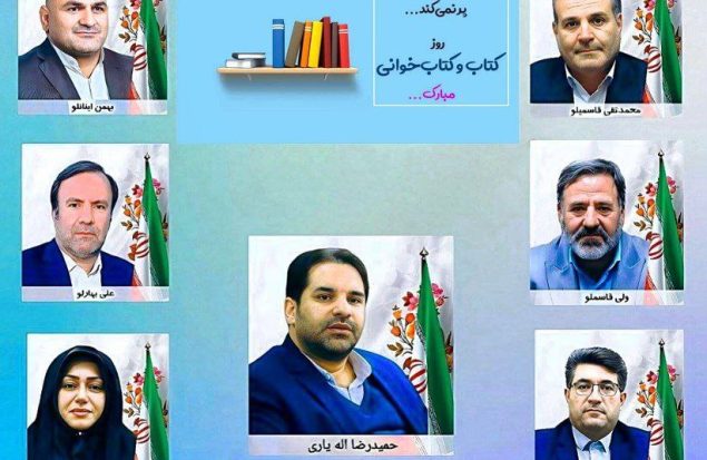 پیام تبریک شهردار، رئیس و اعضای شورای اسلامی شهر رباط کریم به مناسبت ۲۴ آبان روز کتاب و کتابخوانی