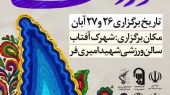 برگزاری جشنواره مد و لباس اسلامی - ایرانی در شهر پرند