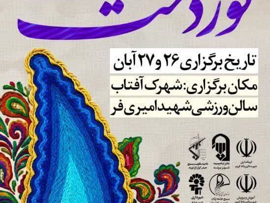 برگزاری جشنواره مد و لباس اسلامی - ایرانی در شهر پرند