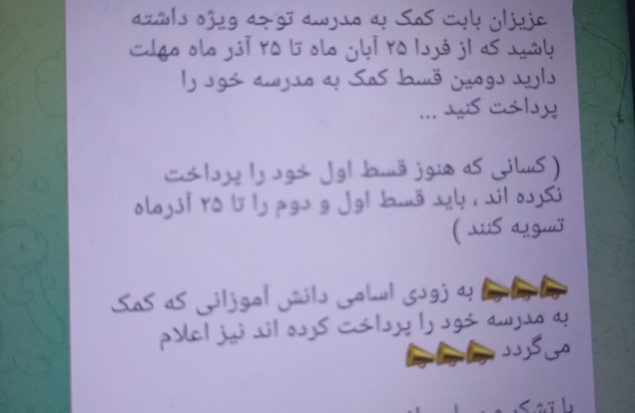 همه جور قسط‌بندی دیده بودیم الا قسط کمک به مدرسه!