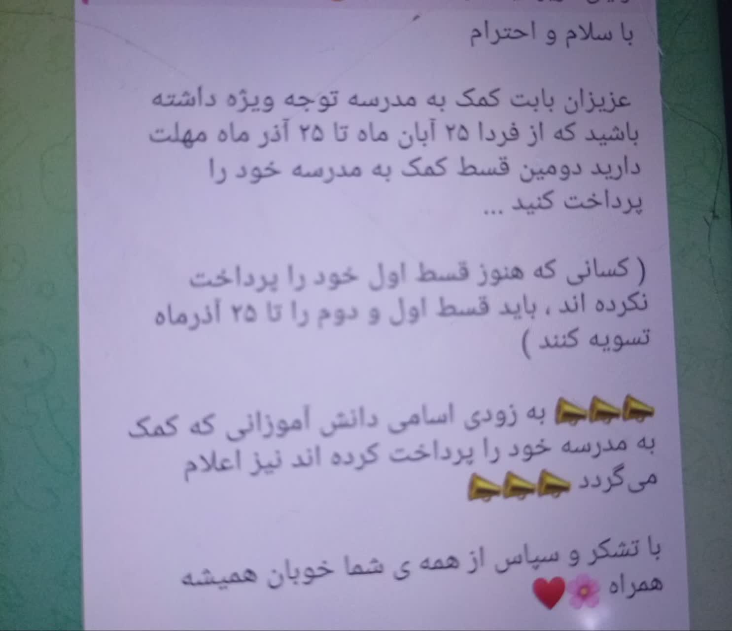 همه جور قسط‌بندی دیده بودیم الا قسط کمک به مدرسه!