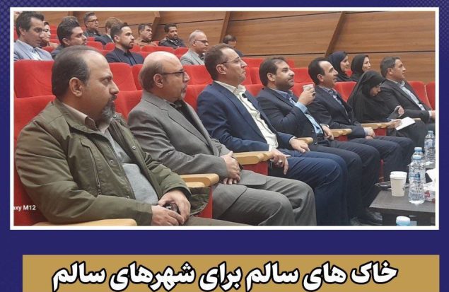 همایش ترویج بهره وری کشاورزی ویژه روز جهانی خاک در فرهنگسرای معلم رباط کریم