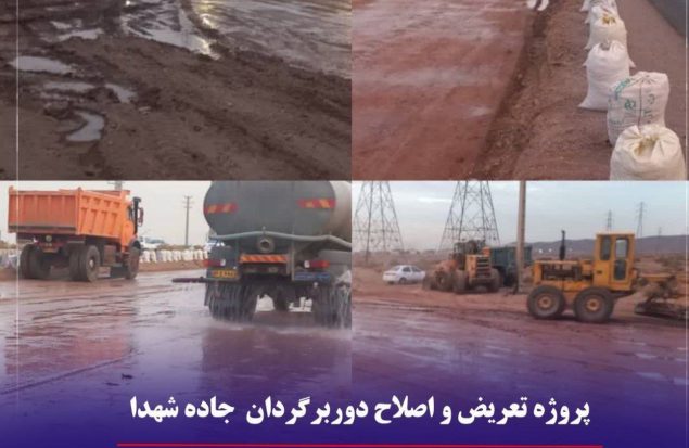 آغاز عملیات زیرسازی دوربرگردان جاده شهدا