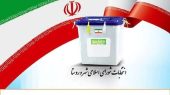 آغاز فرآیند انتخابات شورای اسلامی شهرها با دستور وزیر کشور