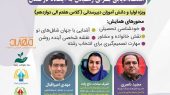 همایش روانشناسی «انتخاب» با موضوع هدایت تحصیلی در رباط کریم