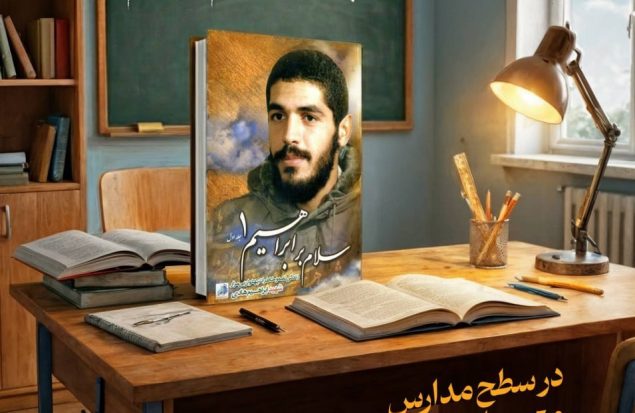 مسابقه کتابخوانی "سلام بر ابراهیم" در مدارس پرند