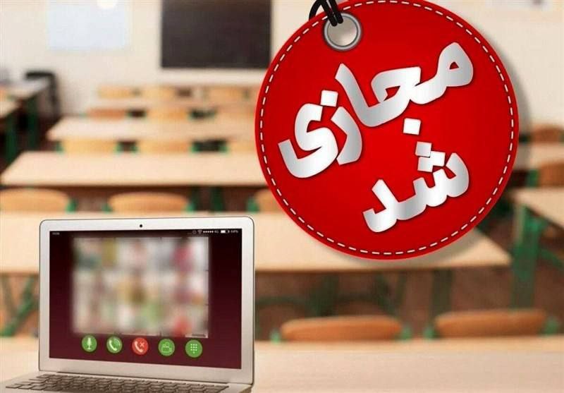 مدارس ابتدایی بهارستان فردا مجازی شد/ مدارس رباط کریم و پرند دایر است   