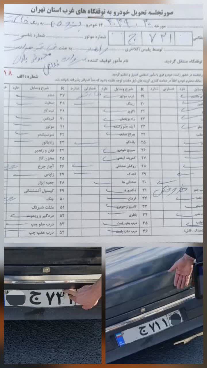 دستکاری پلاک لو رفت؛ پژو ۴۰۵ متخلف در تور پلیس راهور بهارستاندستکاری پلاک لو رفت؛ پژو ۴۰۵ متخلف در تور پلیس راهور بهارستان