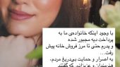 درخواست خواهر الهه حسین نژاد از مردم