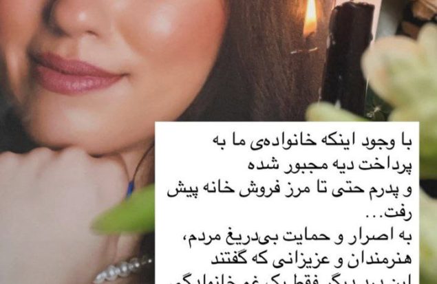 درخواست خواهر الهه حسین نژاد از مردم