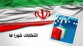 بازگشت چهره‌های مسئله‌دار به عرصه انتخابات شورای رباط‌کریم